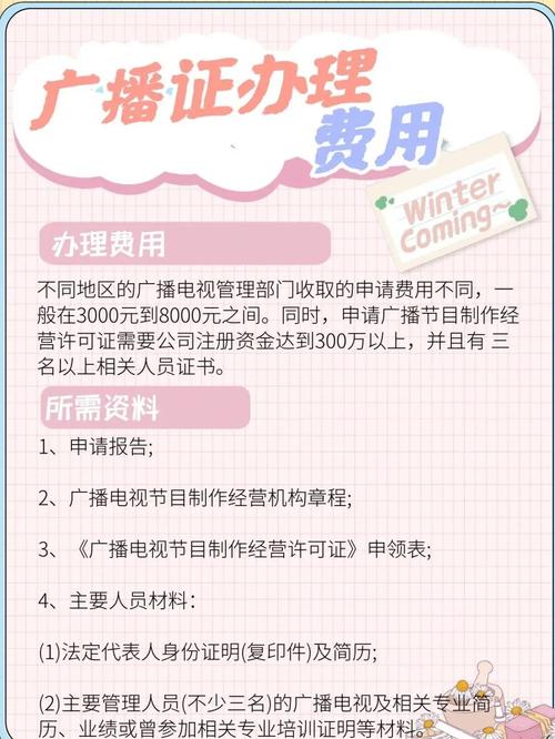 广播电视节目制作经营许可证申请全解析
